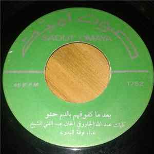 نوفة البدوية - بعد ما كفوفهم بالدم حنو / يا شلون حالي flac