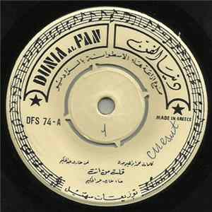 طارق عبد الحكيم - قلت من انت flac