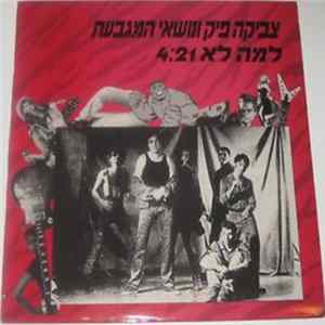 נושאי המגבעת, צביקה פיק - למה לא flac