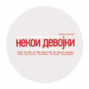 Various - Некои Девоjки flac