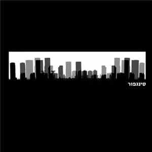 סינגפור - סינגפור flac