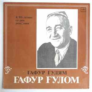 Гафур Гулям - (1903-1966) flac