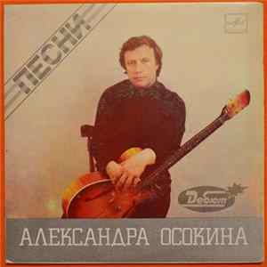 Александр Осокин - Ностальгическое Путешествие flac
