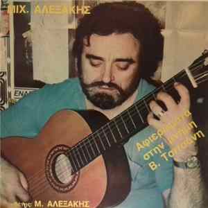 Μιχάλης Αλεξάκης - Αφιερώματα Στη Μνήμη Β. Τσιτσάνη flac