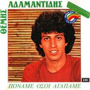 Θέμης Αδαμαντίδης - Πονάμε Όσοι Αγαπάμε flac