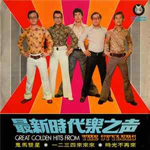 The Stylers - 最新時代樂之声 Great Golden Hits From The Stylers flac