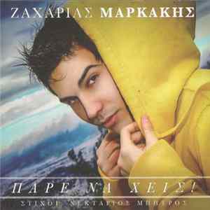 Ζαχαρίας Μαρκάκης - Πάρε Να 'Χεις flac