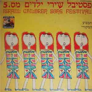 Various - Israel Children Song Festival 5 = 5 .פסטיבל שירי ילדים מס flac