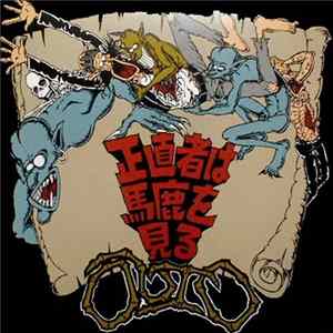 Outo - 正直者は馬鹿を見る flac