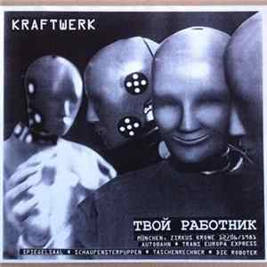 Kraftwerk - Твой Работник flac