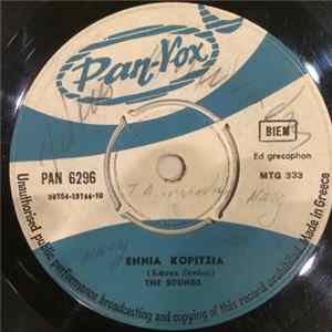 The Sounds - Εννιά Κορίτσια / Μη Με Παιδεύης flac