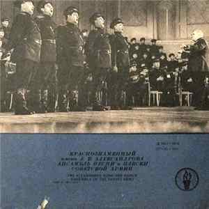 Краснознаменный Имени А. В. Александрова Ансамбль Песни И Пляски Советской Армии - Untitled flac