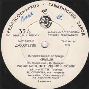 Various - Югославская Эстрада flac
