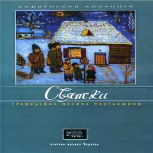 Various - Святки (Традиційна Музика Полтавщини) flac
