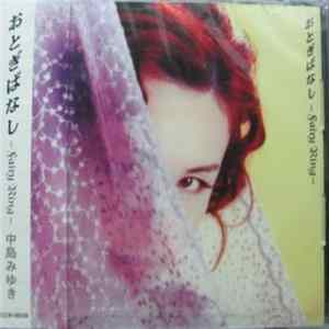 中島みゆき - おとぎばなし-Fairy Ring flac