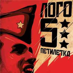Лого5 - Петилетка flac