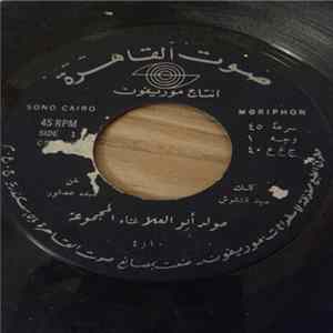 المجموعة, إجلال - مولد أبو العلا / اسماعيل flac