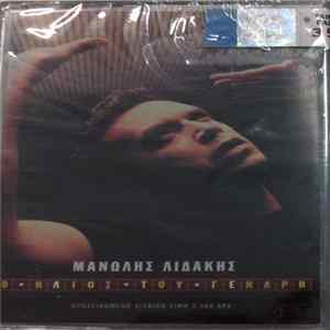 Μανώλης Λιδάκης - Ο Ήλιος Του Γενάρη flac
