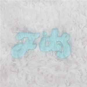Fits - All Belief is Paradise flac