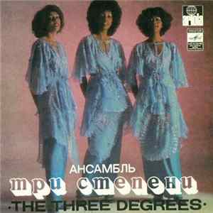Три Степени = The Three Degrees - Ансамбль «Три Степени» flac