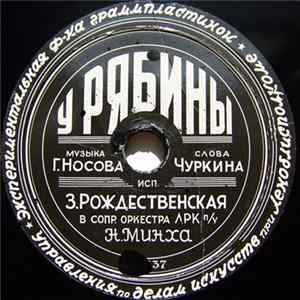З. Рождественская / Ладынина - У Рябины / Каким Ты Был, Таким Остался flac