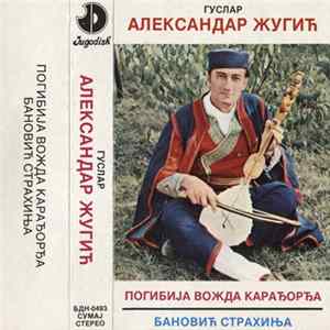 Гуслар Александар Жугић - Погибија Вожда Карађорђа / Бановић Страхиња flac