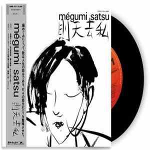 Mégumi Satsu - Silicone Lady flac
