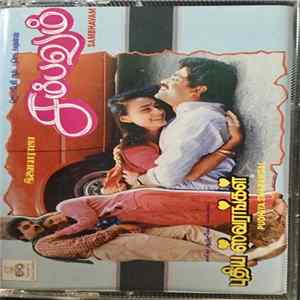 Ilaiyaraaja - Sambhavam/Puthiya Swarangal flac