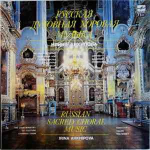 The USSR Ministry Of Culture Chamber Choir, Irina Arkhipova - Русская Духовная Хоровая Музыка · Russian Sacred Choral Music flac
