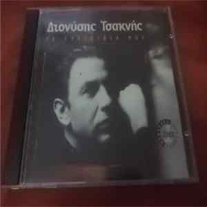 Διονύσης Τσακνής - Τα Τραγούδια Μου flac