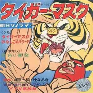 菊池 俊輔 - タイガーマスク flac