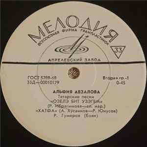 Альфия Авзалова - Татарские Песни flac