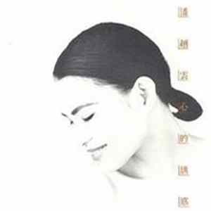 潘越雲 - 心的誘惑 flac