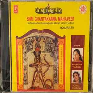 Anuradha Paudwal / Kavita Paudwal - Shri Ghantakarna Mahaveer: Buddhisagar Surishwarji Rachit Jain Stavano flac