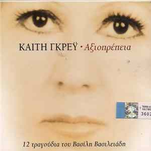 Καίτη Γκρέυ - Αξιοπρέπεια flac