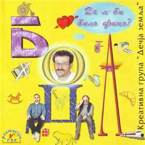 Бода - Да Л' Би Било Фино? flac