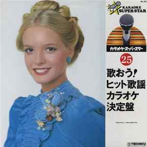 Teichiku Orchestra - 歌おう!ヒット歌謡カラオケ決定盤 25 flac