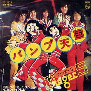 Finger 5 - バンプ天国 flac