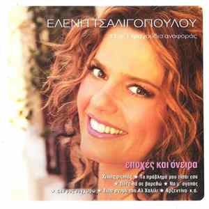 Ελένη Τσαλιγοπούλου - Εποχές Και Όνειρα (11+1 Τραγούδια Αναφοράς) flac