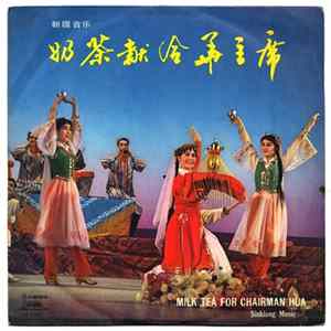 Various - 奶茶献给华主席 - 新疆音乐 = Milk Tea For Chairman Hua - Sinkiang Music flac