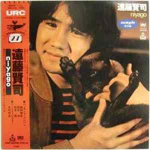 遠藤賢司 - Niyago flac