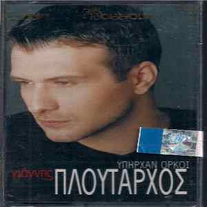 Γιάννης Πλούταρχος - Υπήρχαν Όρκοι flac