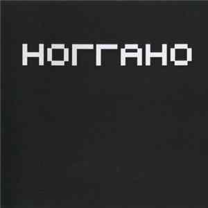 Ноггано - Ноггано flac