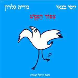 Yossi Banai = יוסי בנאי, נורית גלרון - Soul Bird = צפור הנפש flac