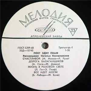 Эдит Пиаф - Поёт Эдит Пиаф flac