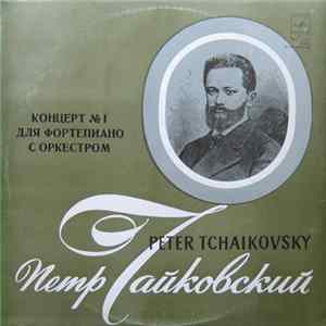 Петр Чайковский = Peter Tchaikovsky - Концерт № 1 Для Фортепиано С Оркестром flac