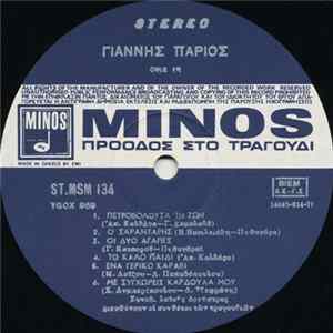 Γιάννης Πάριος - Γιάννης Πάριος flac