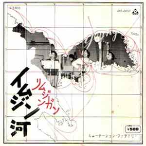 ミューテーション・ファクトリー - イムジン河 Imjin River flac