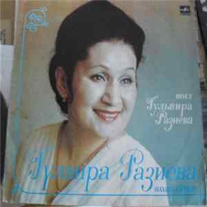Гульвира Разиева - Поет Гульвира Разиева flac