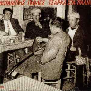 Μπάμπης Γκολές - Τσάρκα Στα Παλιά flac